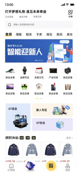 GT良物仓app图3