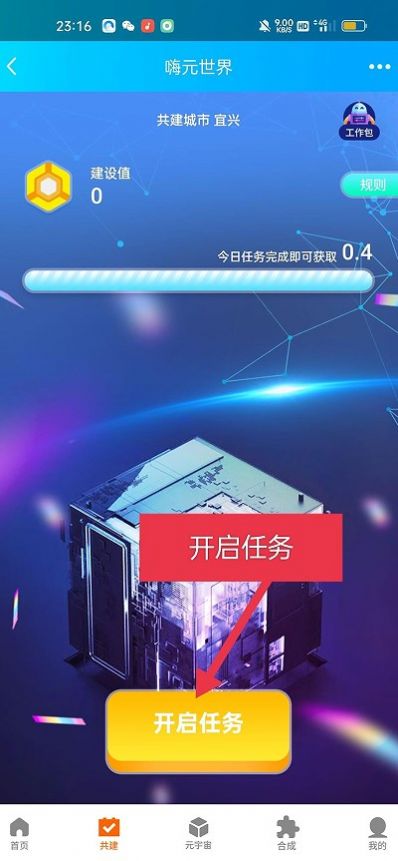 嗨元世界首码app官方图片1