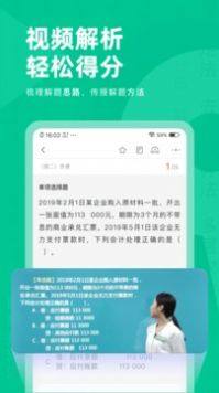 注会对题库软件最新版app图片1