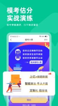 注会对题库软件最新版app图片2