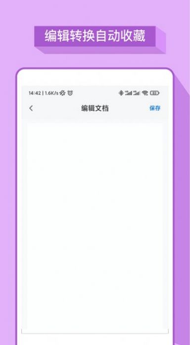 妙想word文档app图1