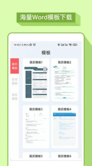 妙想word文档app图2