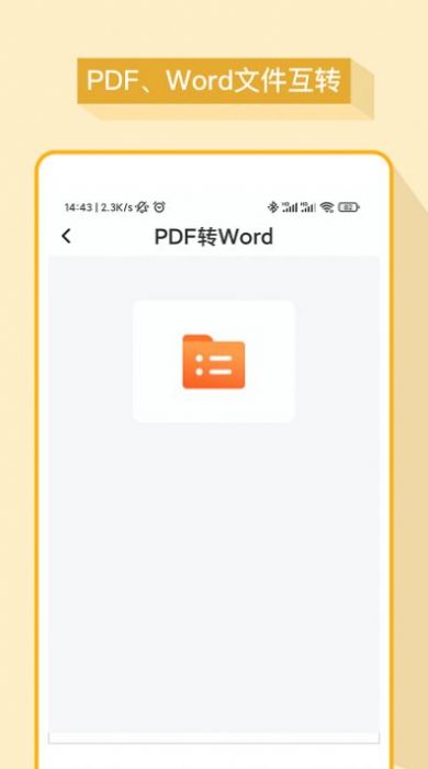 妙想word文档app图3