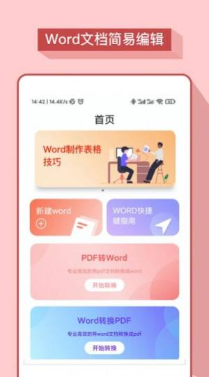 妙想word文档app手机版图片1