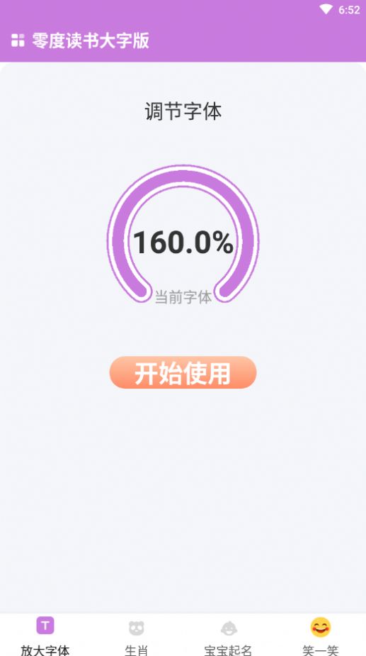 零度读书大字版app图1