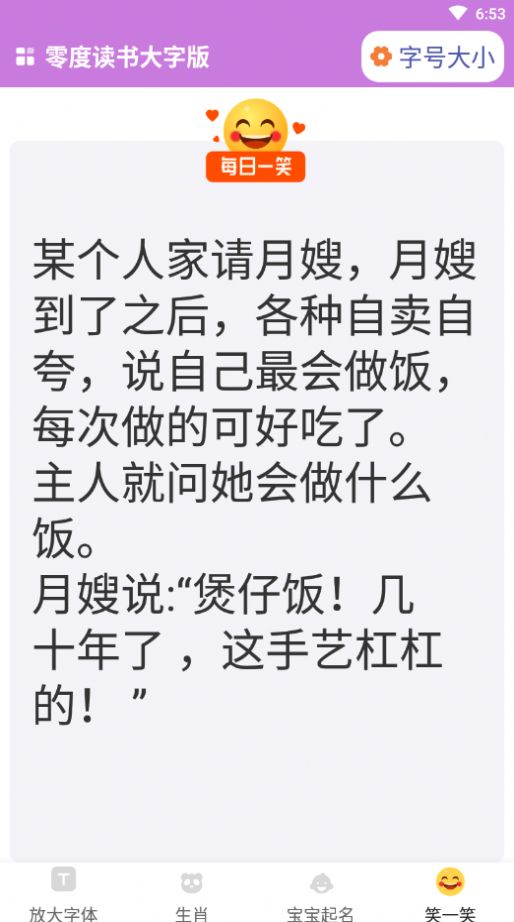 零度读书大字版软件app图片1