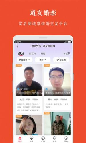 道友婚恋app官方图片1