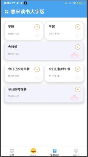 惠米读书大字版app图2