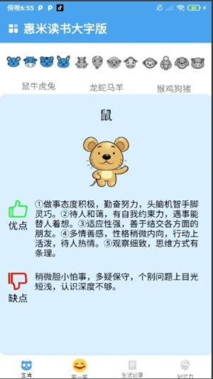 惠米读书大字版app图1