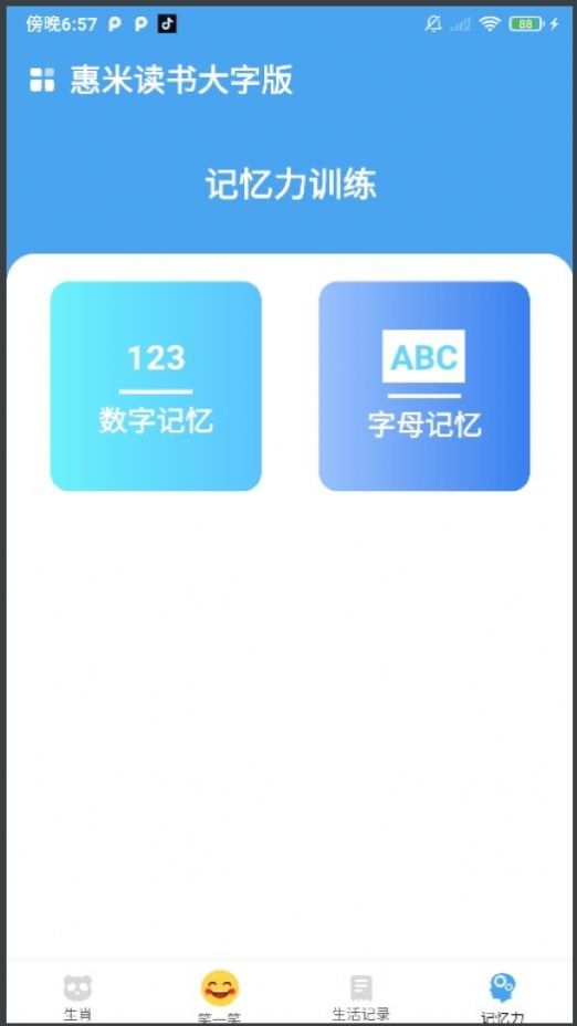 惠米读书大字版app图3