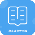 惠米读书大字版app手机版 v1.0.0