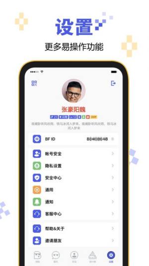 BF Messenger交友app官方图片1
