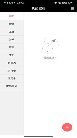平正记账号管理软件app图片1