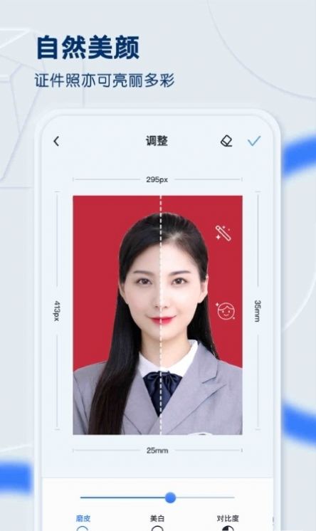 先讯一寸照app图1