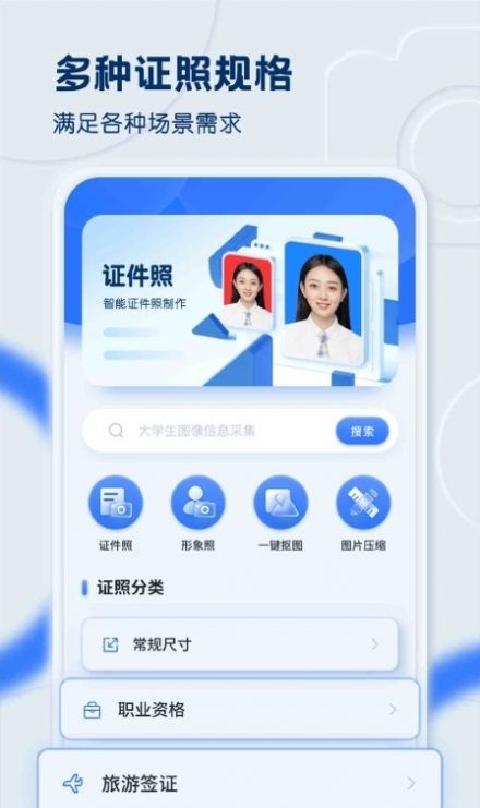 先讯一寸照app官方图片1