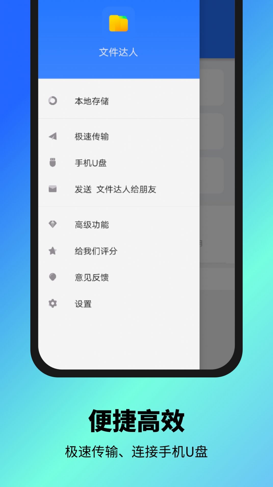 文件达人app图2