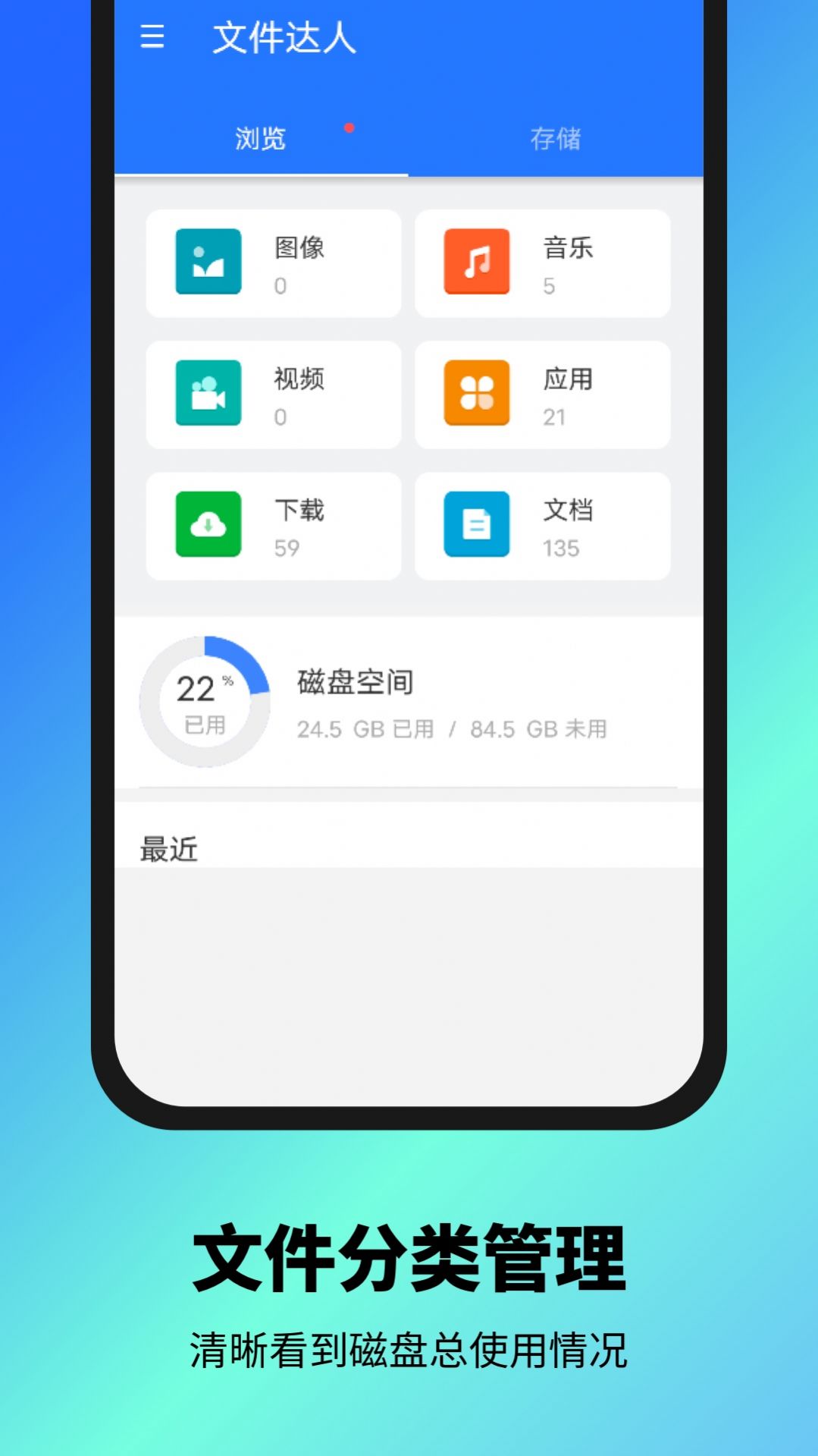 文件达人app图3
