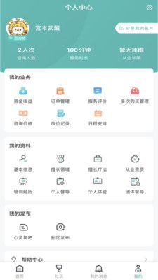 云尚心理咨询师端app图1