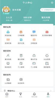 云尚心理咨询师端app图1