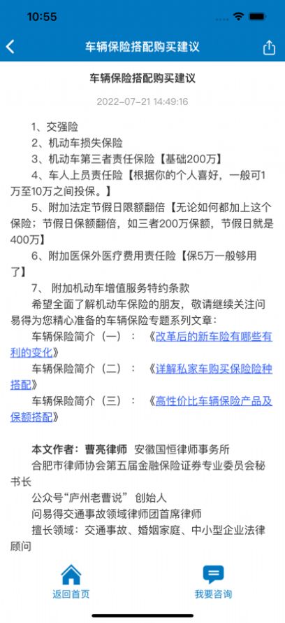 问易得法律咨询app图1