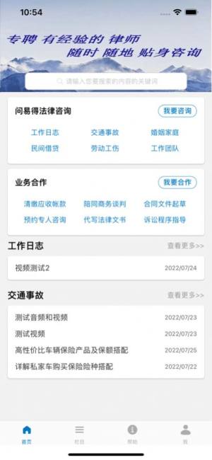 锁尔智能门锁app苹果版下载图片2