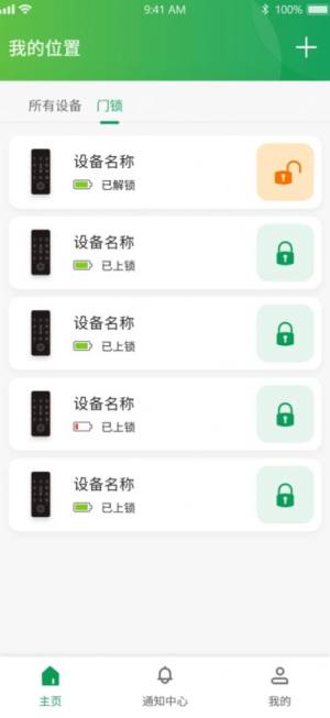 锁尔智能门锁app苹果版下载图片4