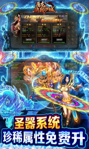 屠龙决战沙城冰雪魂环版手游最新官方版图片2
