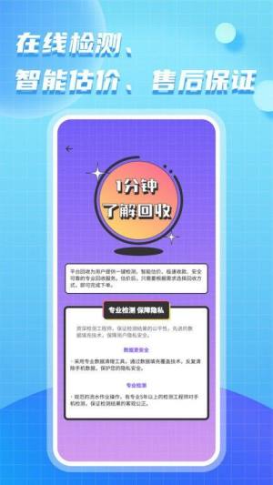 二手手机回收平台app官方图片1