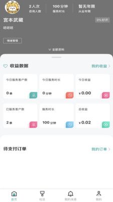 云尚心理咨询师端app官方版图片1