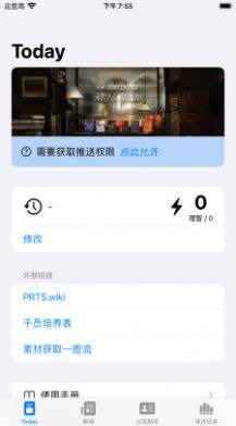 罗德岛助理app图3