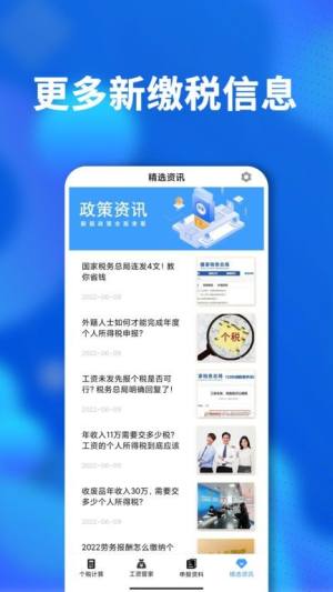 个税计算app图1