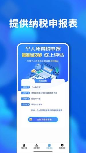 个税计算app图3