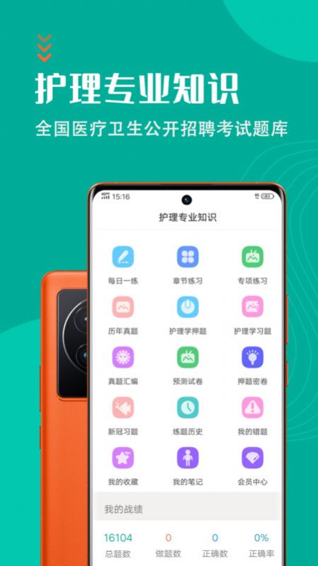 护理专业知识考试题库app图1