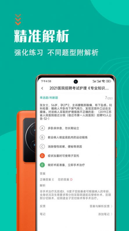 护理专业知识考试题库app图3