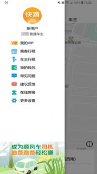 快滴顺风车app图3