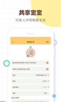 宝宝生活记录本app图3