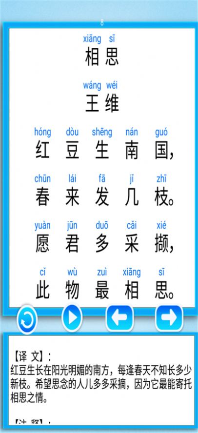 汉语拼音学习宝app图2