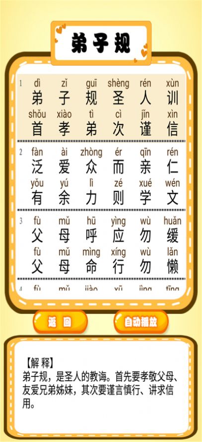 汉语拼音学习宝app图1