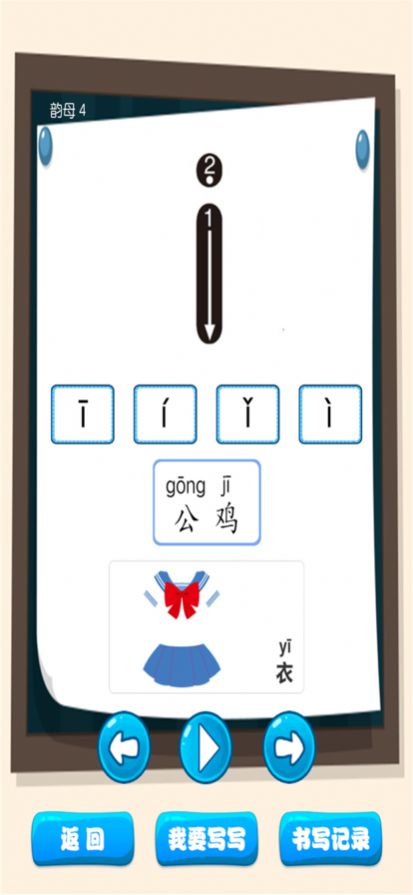 汉语拼音学习宝app官方版图片2