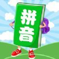 汉语拼音学习宝app官方版 v1.0.9
