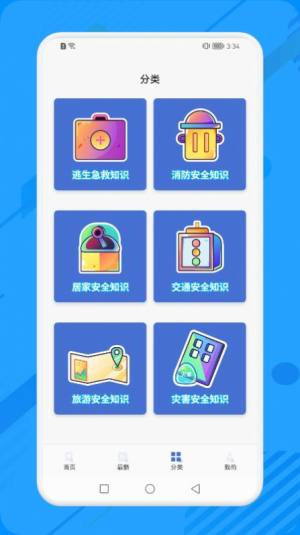 消防教育学习云平台app图1