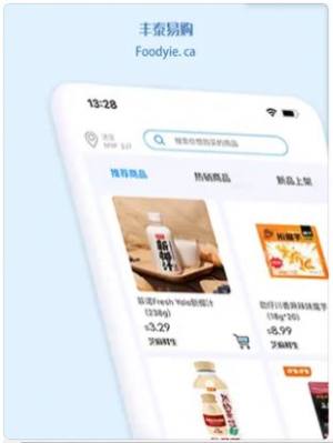 丰泰易购Foodyie最新版app图片1