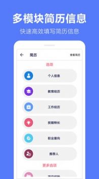 求职简历制作app图2