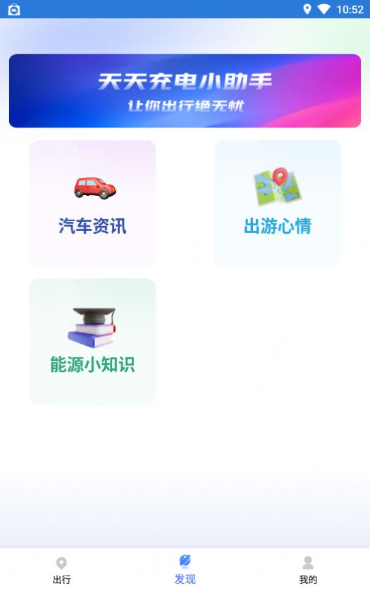 易速充电守护精灵app图2