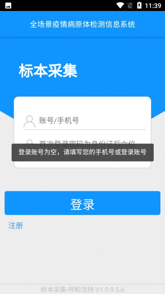 采集呼和浩特app图3