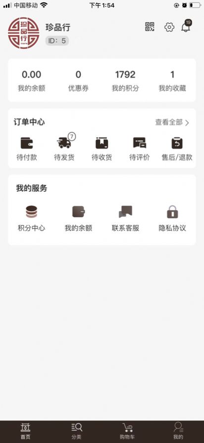 珍品行app图1