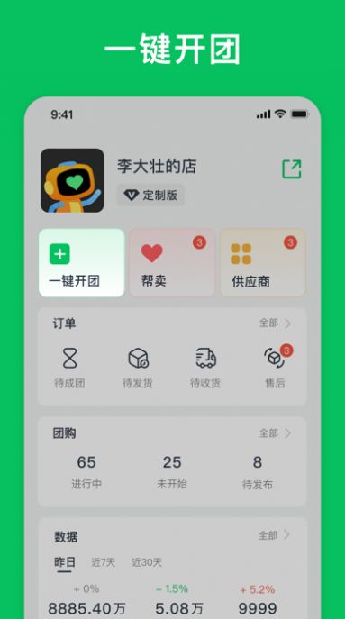 团满满app图3