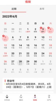 精准白云天气app图3