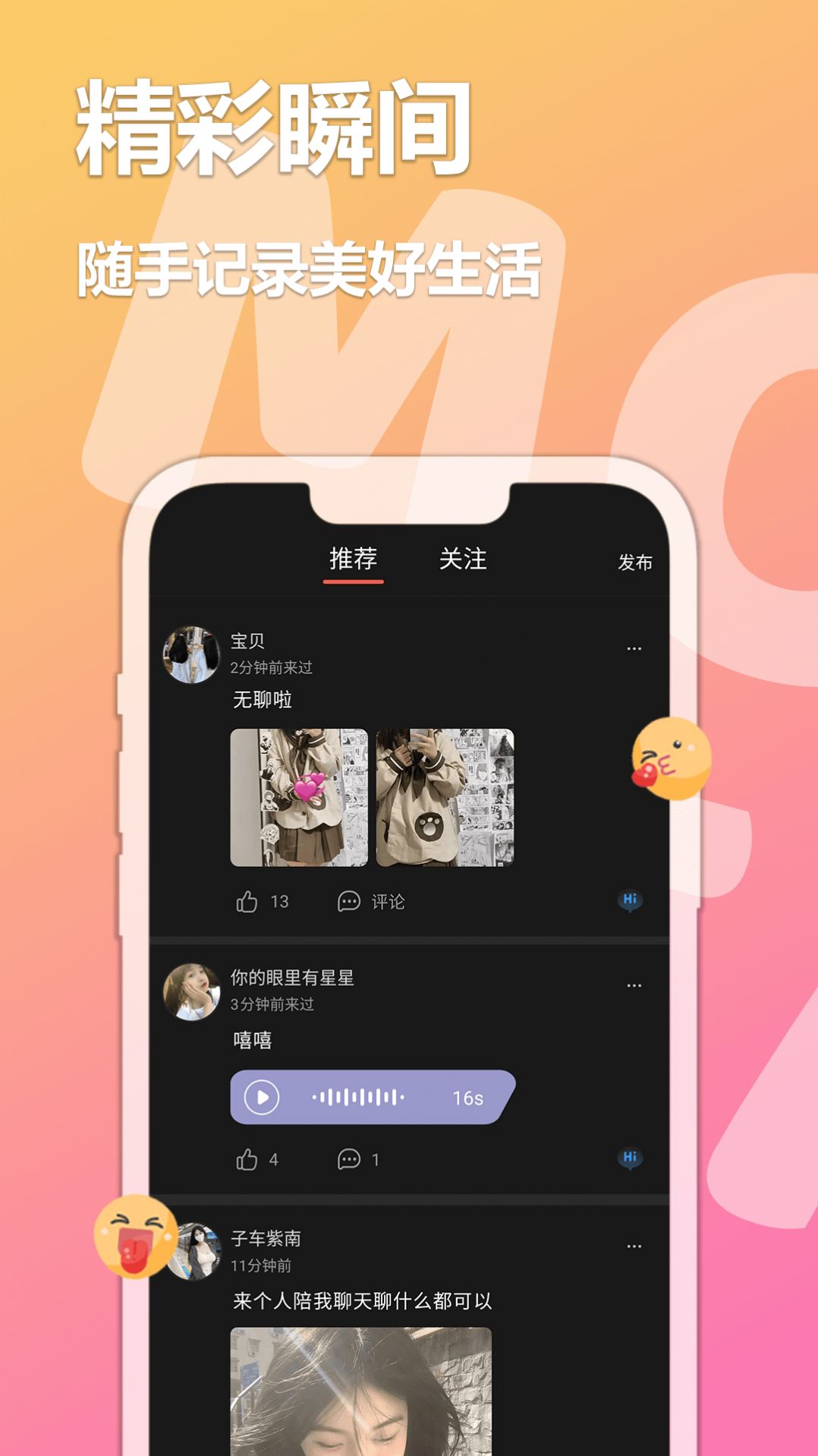 陌探交友app图2