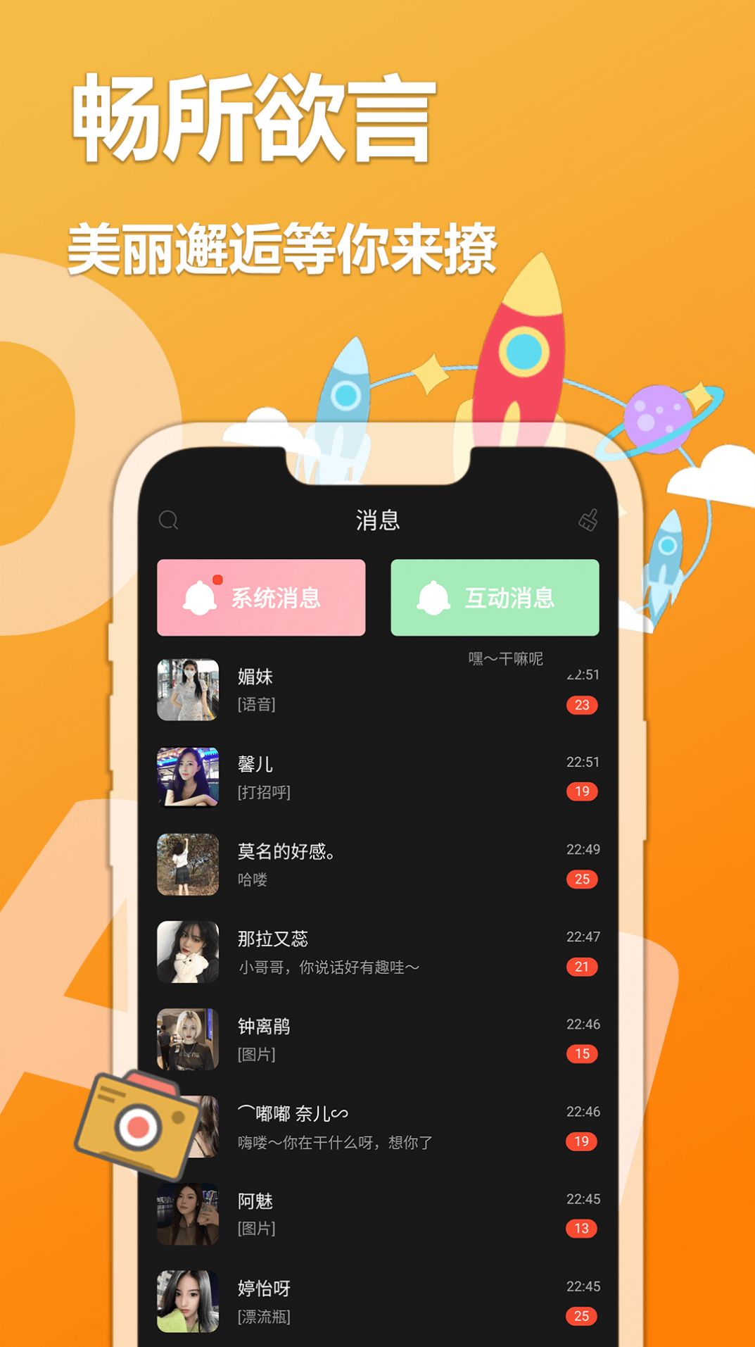陌探交友软件app官方图片2